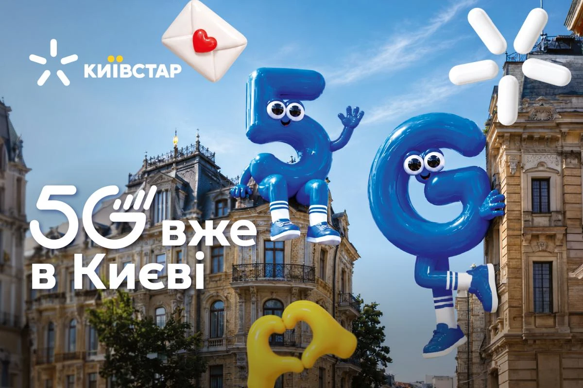 Тестова 5G-зона Київстар у центральних локаціях Києва: Софійська площа, Хрещатик, Майдан Незалежності