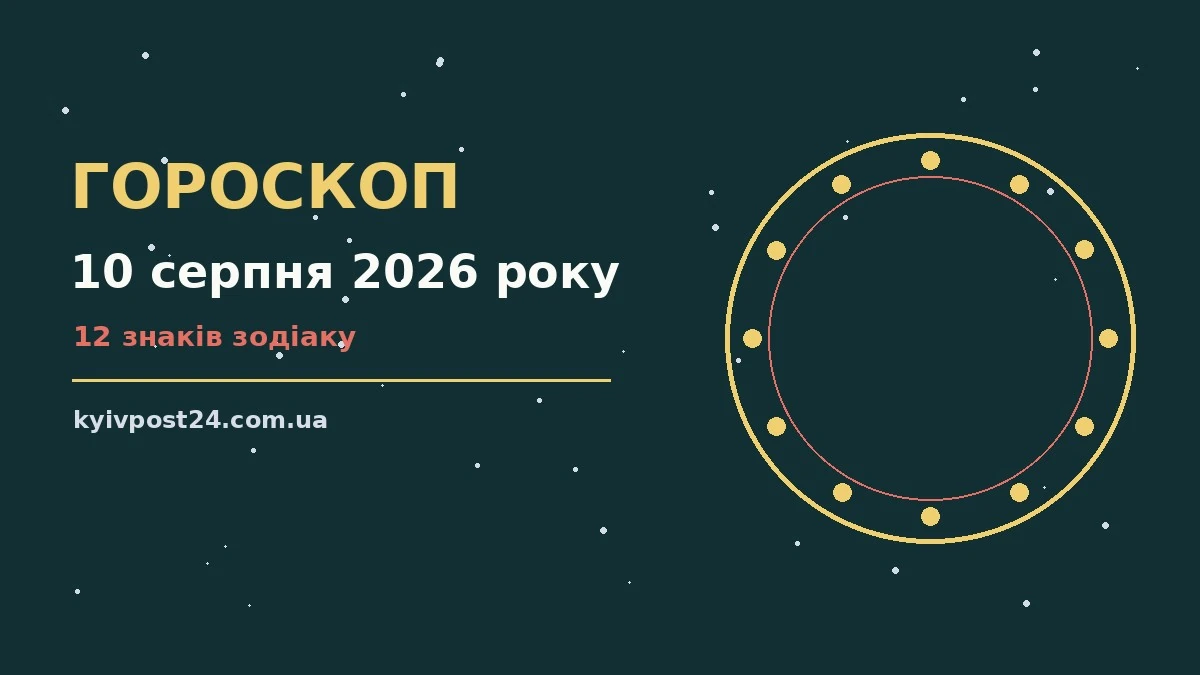 Зоряне небо над міською вежею на світанку понеділка 10 серпня 2026 року