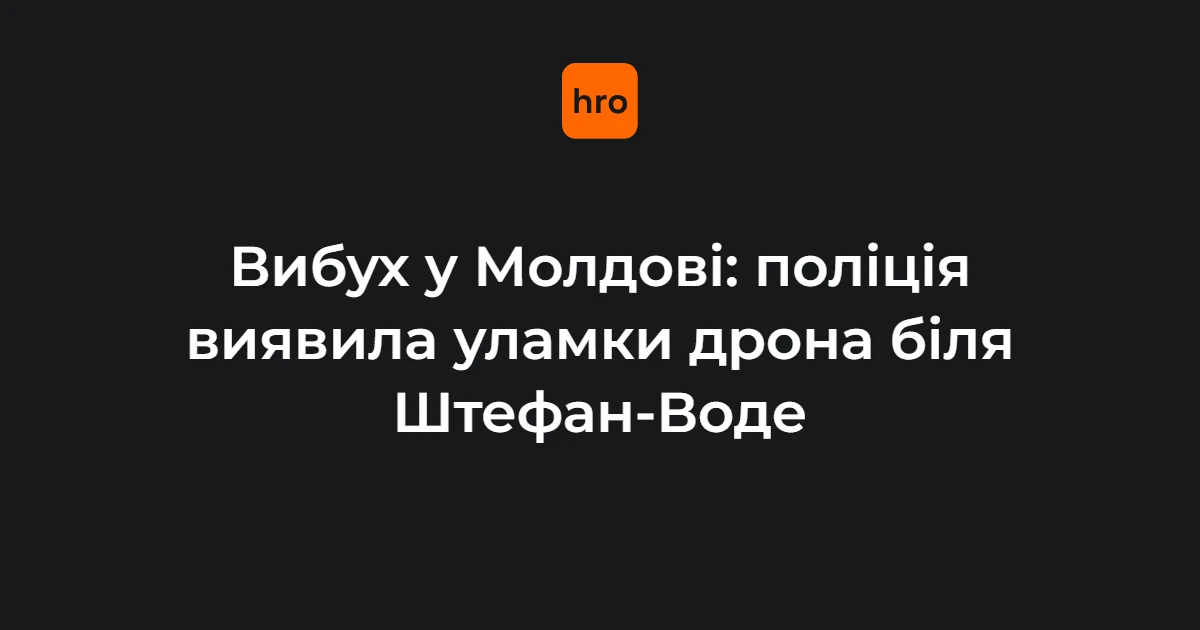 Пожежа сухої рослинності поблизу Крокмаза в районі Штефан-Воде після вибуху